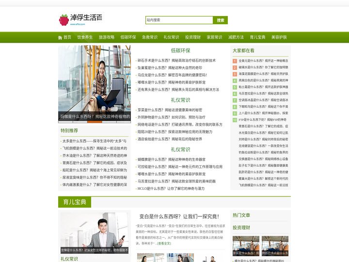 淖俘生活百科_探索日常生活的无限智慧_生活百科大全