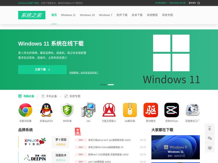windows11下载_windows11系统最新版下载安装_windows11有哪些版本_windows11系统下载站