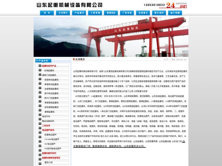 山东起重机械设备有限公司|山东起重机械|山东起重机|山东起重设备|起重设备|隧道二衬台车|山东龙门吊|山东行吊|龙门吊出