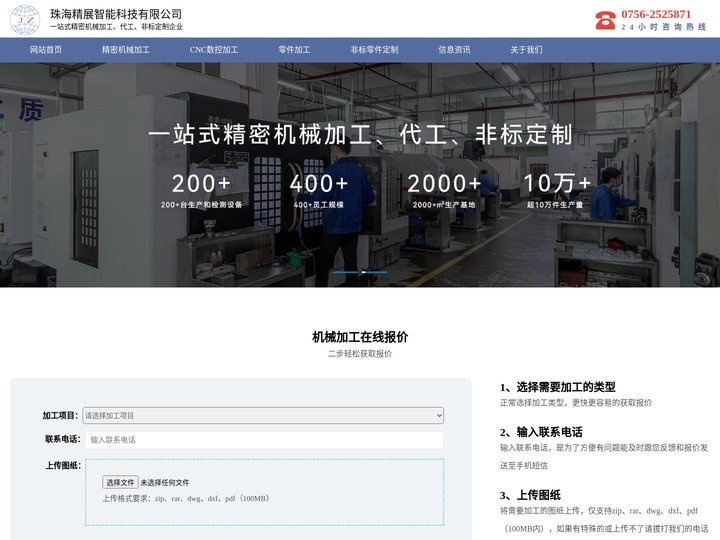 精密机械加工_精密cnc数控加工厂_一站式零件加工厂-精展智能