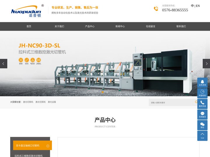 浙江诺普盾激光设备有限公司