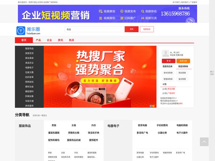 免费开通企业官网 全网推广获取商机 - 推乐圈