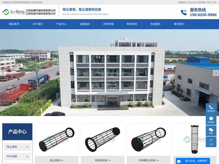 除尘骨架厂家_除尘袋笼厂家_除尘滤袋厂家-江苏俊峰环保科技有限公司