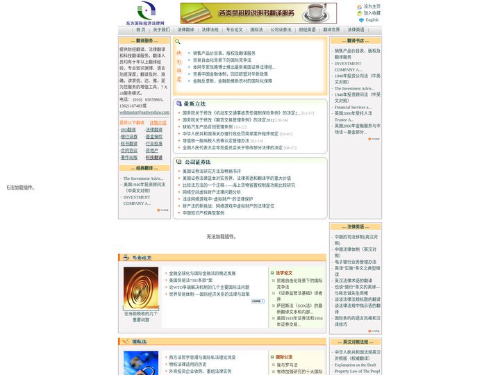 东方国际经济法律网 — 北京赛诺亚  领先的财经与法律翻译  各类型招股说明书翻译