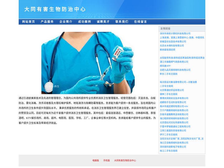 大同消毒杀虫_大同有害生物防治中心_专业消毒杀虫、灭白蚁、灭蟑螂、灭苍蝇、灭蚊子、灭老鼠