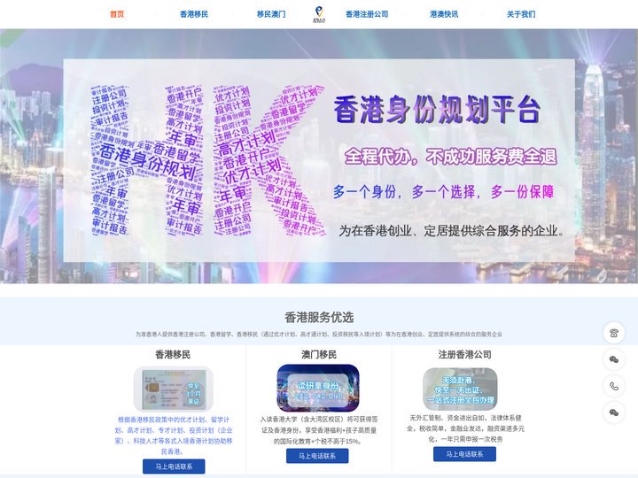 香港移民-香港优才-香港高才计划-香港身份规划-定位人力