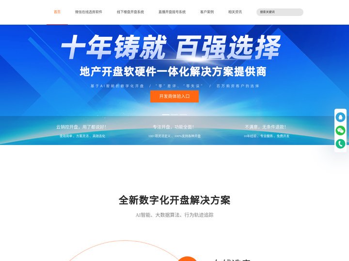 在线选房系统-微信选房系统多少钱-线上开盘软件-房地产售楼系统