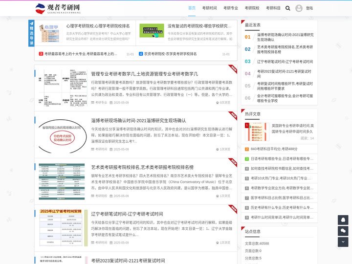 观者考研网 - 考研时间-考研专业-考研院校-考研科目