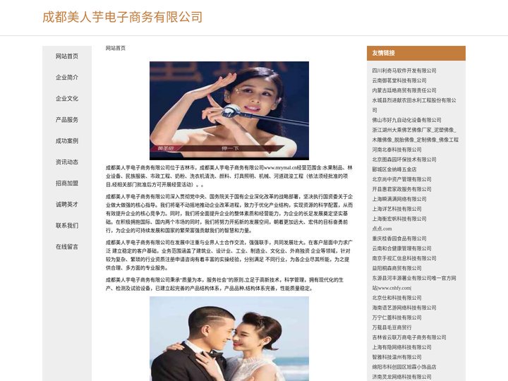 成都美人芋电子商务有限公司
