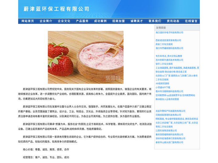 蔚津蓝环保工程有限公司