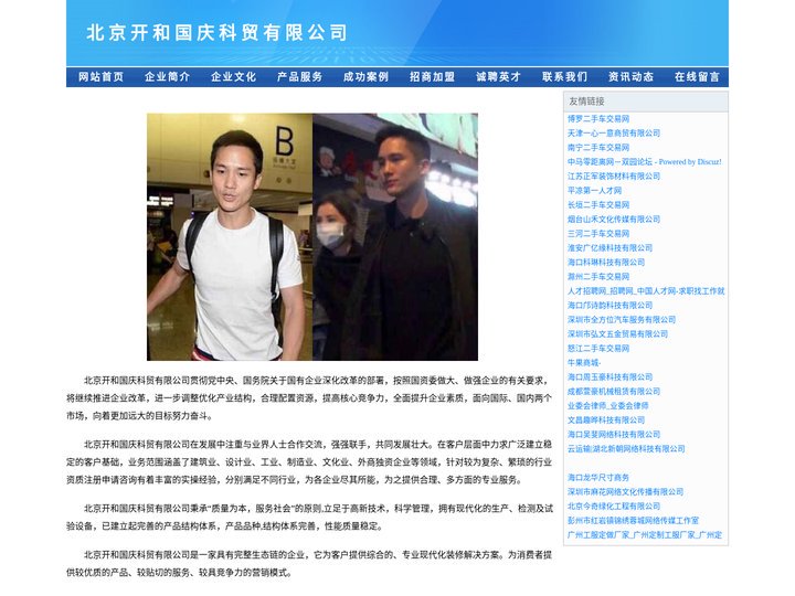 北京开和国庆科贸有限公司