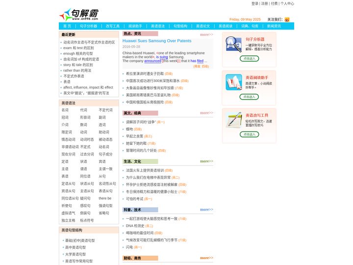 句解霸_英语学习软件_在线英语学习网站