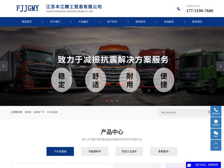 减震器_减震器厂家_卡车减震器-江苏丰江精工贸易有限公司