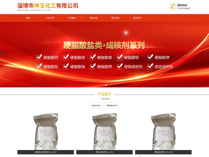 硬脂酸镁-硬脂酸钙-硬脂酸锌-硬脂酸铝-淄博市坤玉化工有限公司