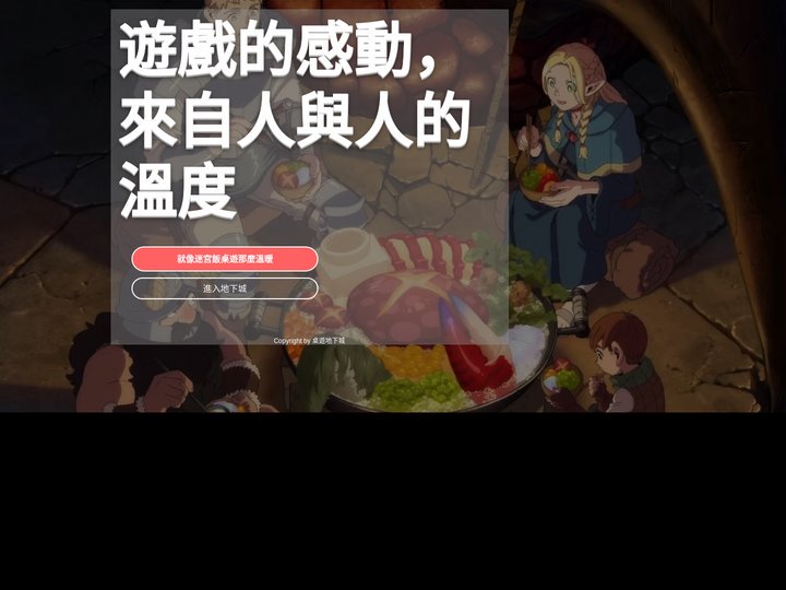桌遊 | 台北市 | 桌遊地下城Bungeon | 跨年 | 東區 | 大安區 | 桌遊推薦 | 團隊建立