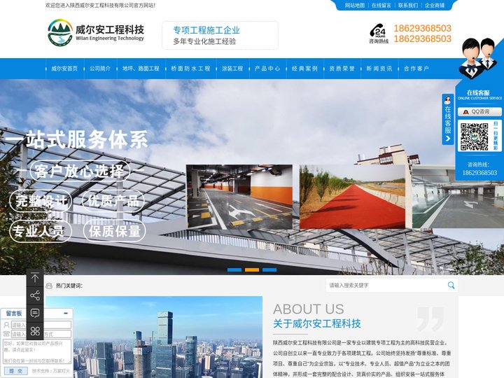 陕西桥梁伸缩装置工程_桥面防水涂装工程_护栏安装工程_综合管廊工程|陕西威尔安工程科技有限公司