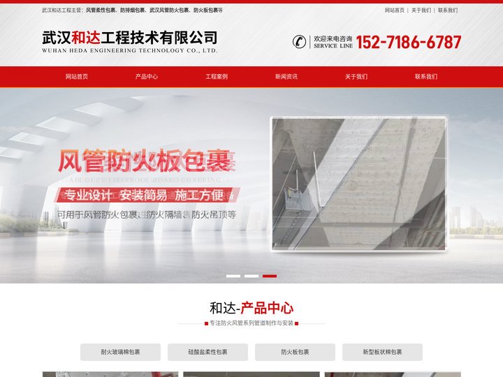 武汉风管防火_柔性包裹|防火板包裹|防排烟包裹-武汉和达工程技术有限公司