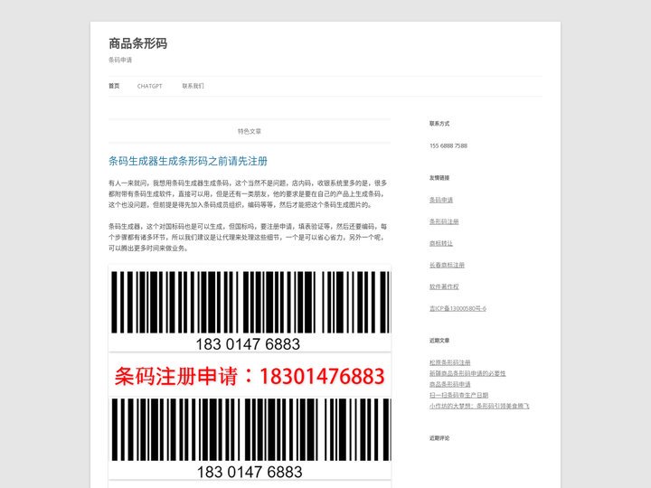 长春市恒信致远商标事务代理有限公司_条形码申请_条码申请