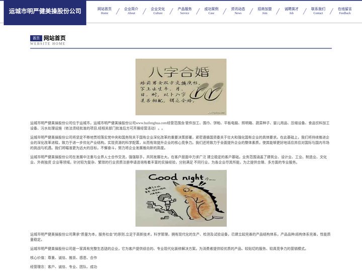 运城市明严健美操股份公司