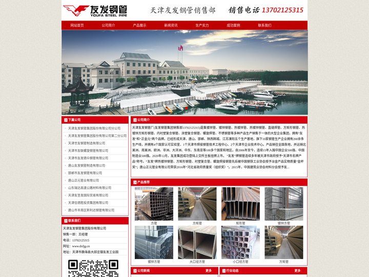 镀锌方管,天津友发,天津友发集团,天津友发镀锌管-天津友发钢管集团股份有限公司