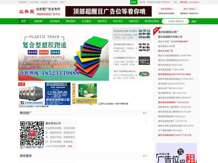 业务盟广告发布吧-广告发布推广-免费发广告-免费广告发布平台