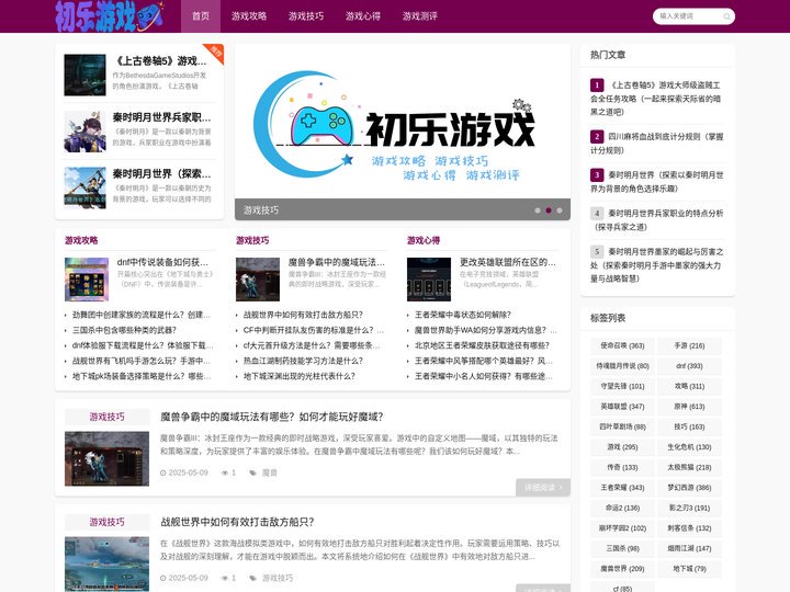 初乐游戏_游戏攻略_游戏技巧_游戏心得_游戏测评_lfyfbwcl.com