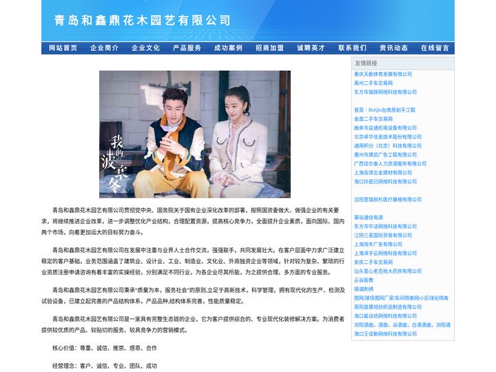 青岛和鑫鼎花木园艺有限公司