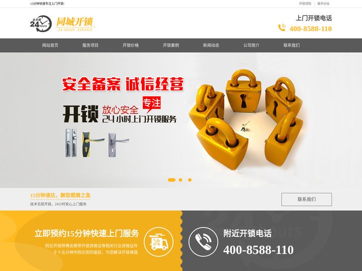 开门锁-开锁电话-附近换锁芯-换锁师傅电话-修锁公司电话号码-及时开