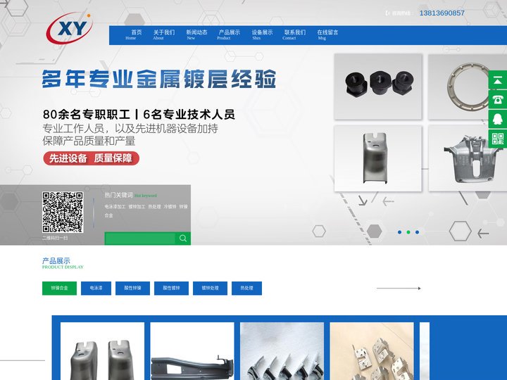 电泳漆加工_镀锌加工_锌镍合金_冷镀锌_常州市新艺电镀有限公司