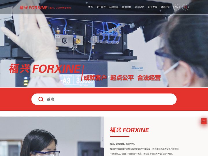 上海福兴医药科技有限公司-含硼技术为核心业务的医药科技企业