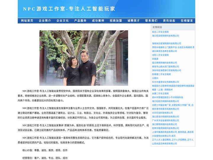 NPC游戏工作室-专注人工智能玩家