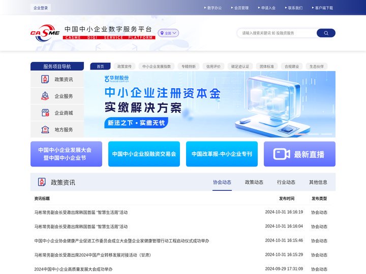 中国中小企业数字服务平台-首页