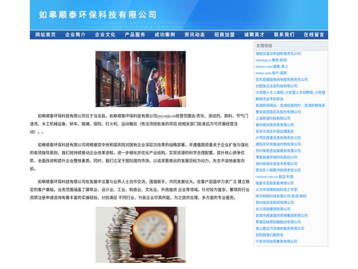 如皋顺泰环保科技有限公司