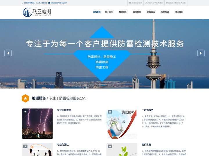 长春-防雷检测-防静电检测公司-雷击风险评估机构【联亚检测】