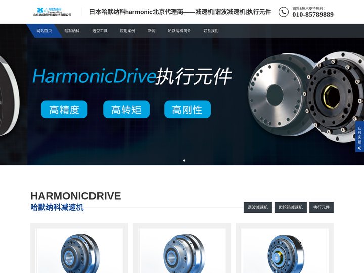 哈默纳科减速机,谐波减速机,日本Harmonic官网-北成新控