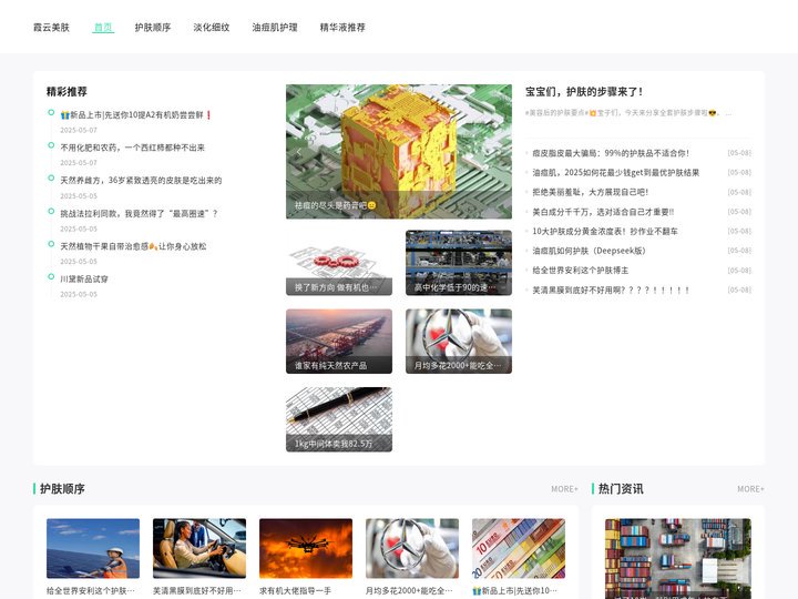 霞云美肤-专注季节与场景化护肤~春夏秋冬_夜间护肤_旅行护肤全攻略