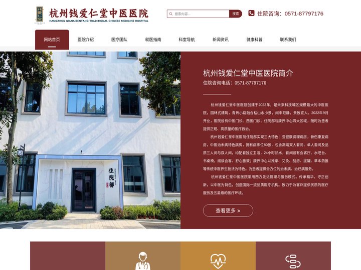 杭州钱爱仁堂中医医院【官网】杭州余杭区康复医院