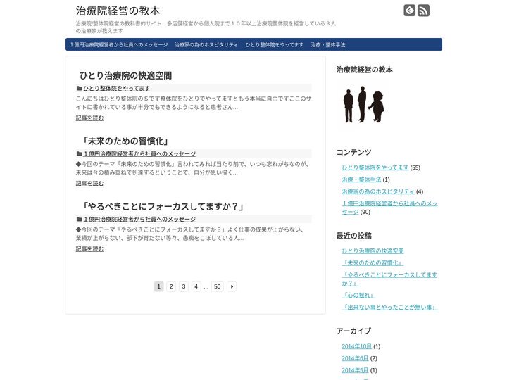 治療院経営の教本