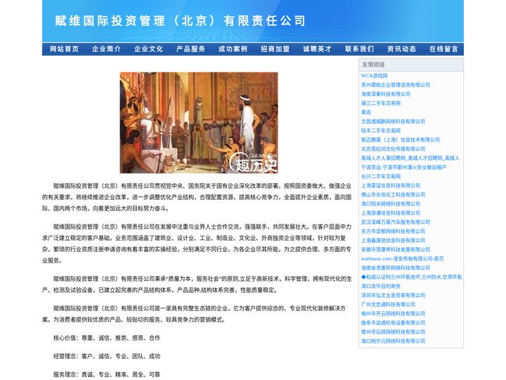 赋维国际投资管理（北京）有限责任公司