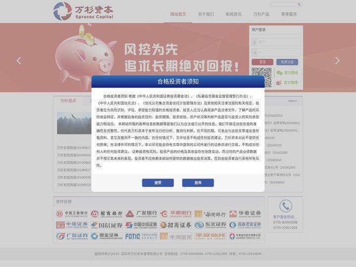 深圳市万杉资本管理有限公司-深圳市万杉资本管理有限公司