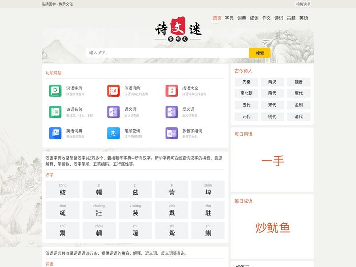 榕树读书_字典_词典_成语_诗词名句_国学经典_古典小说_唐诗宋词元曲_励志文章
