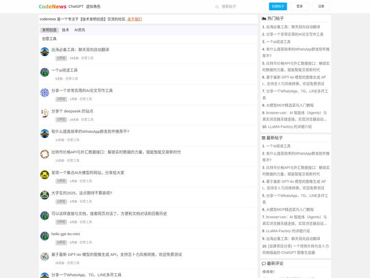 发明创造 - CodeNews