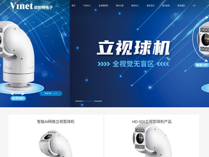 深圳市微耐特电子技术有限公司