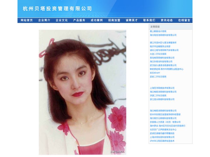 杭州贝塔投资管理有限公司