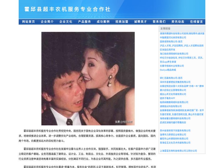 霍邱县超丰农机服务专业合作社