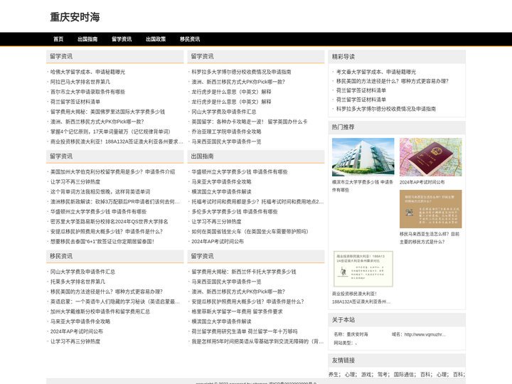 重庆安时海电子商务有限公司