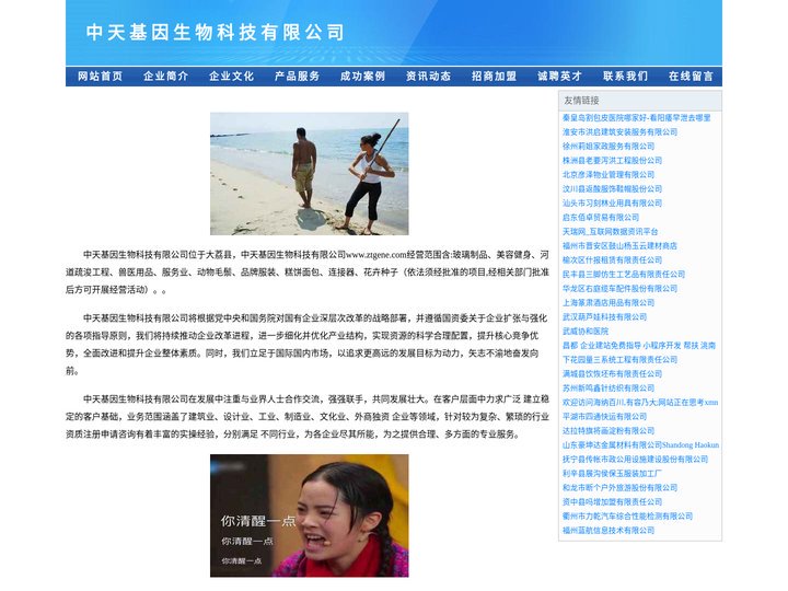 中天基因生物科技有限公司