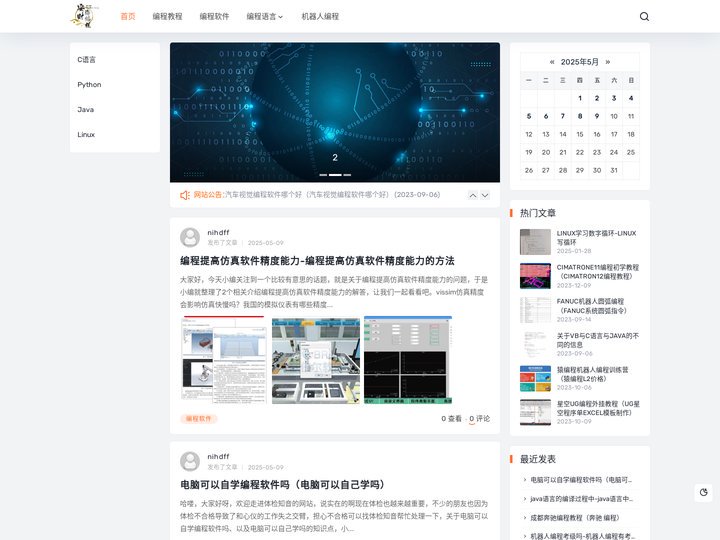 安时海编程网_编程教程_编程软件_编程语言_机器人编程