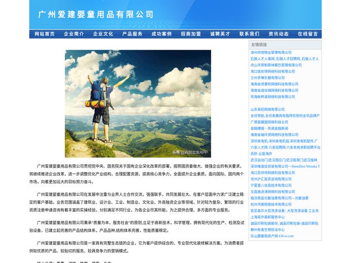 广州爱建婴童用品有限公司
