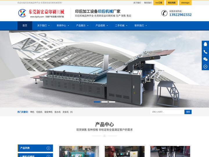 印后机械品种齐全-东莞新宏益印刷机械